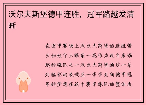 沃尔夫斯堡德甲连胜，冠军路越发清晰