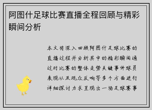 阿图什足球比赛直播全程回顾与精彩瞬间分析