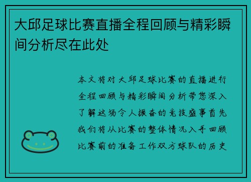 大邱足球比赛直播全程回顾与精彩瞬间分析尽在此处